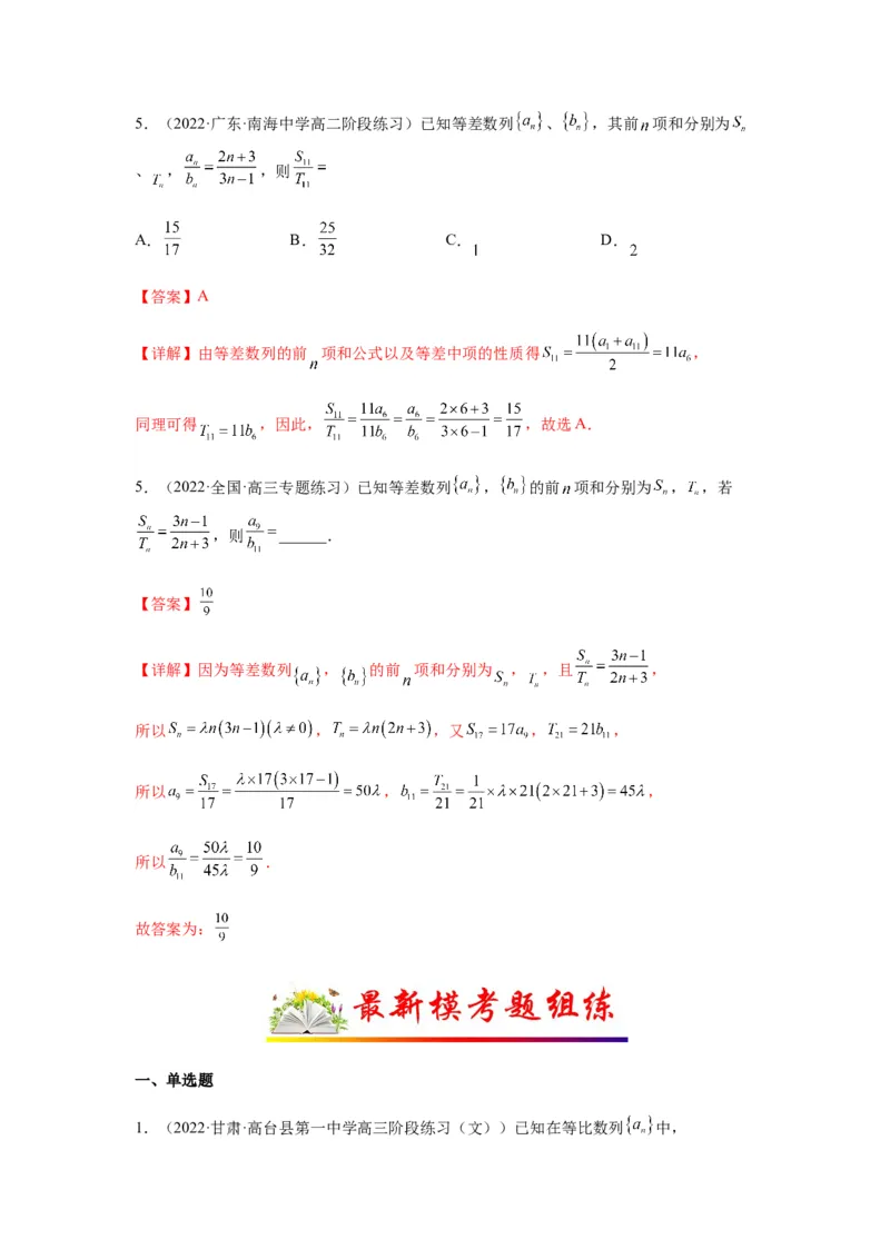 专题6-1等差数列，等比数列中性质应用（选填）(解析版）_2.2025数学总复习_2023年新高考资料_二轮复习_2023年高考数学二轮热点题型归纳演练（新高考专用）