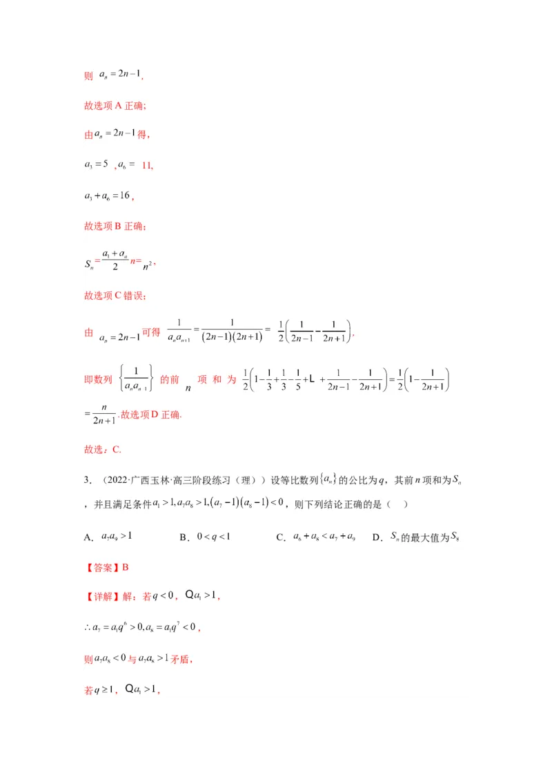 专题6-1等差数列，等比数列中性质应用（选填）(解析版）_2.2025数学总复习_2023年新高考资料_二轮复习_2023年高考数学二轮热点题型归纳演练（新高考专用）