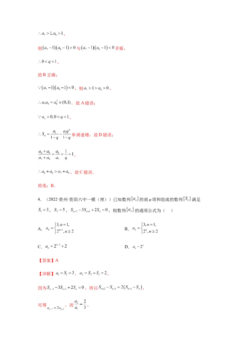 专题6-1等差数列，等比数列中性质应用（选填）(解析版）_2.2025数学总复习_2023年新高考资料_二轮复习_2023年高考数学二轮热点题型归纳演练（新高考专用）