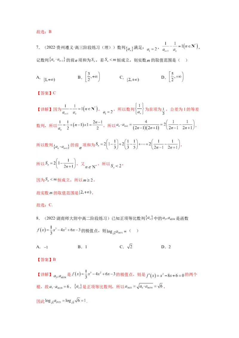 专题6-1等差数列，等比数列中性质应用（选填）(解析版）_2.2025数学总复习_2023年新高考资料_二轮复习_2023年高考数学二轮热点题型归纳演练（新高考专用）