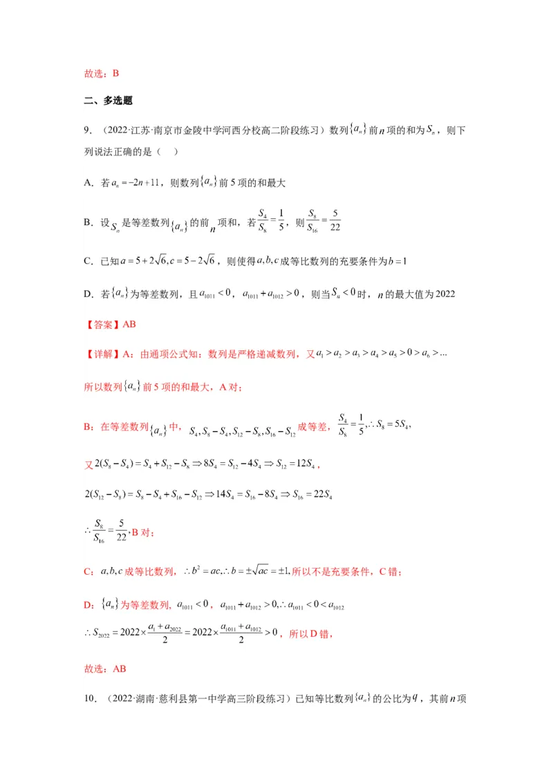 专题6-1等差数列，等比数列中性质应用（选填）(解析版）_2.2025数学总复习_2023年新高考资料_二轮复习_2023年高考数学二轮热点题型归纳演练（新高考专用）