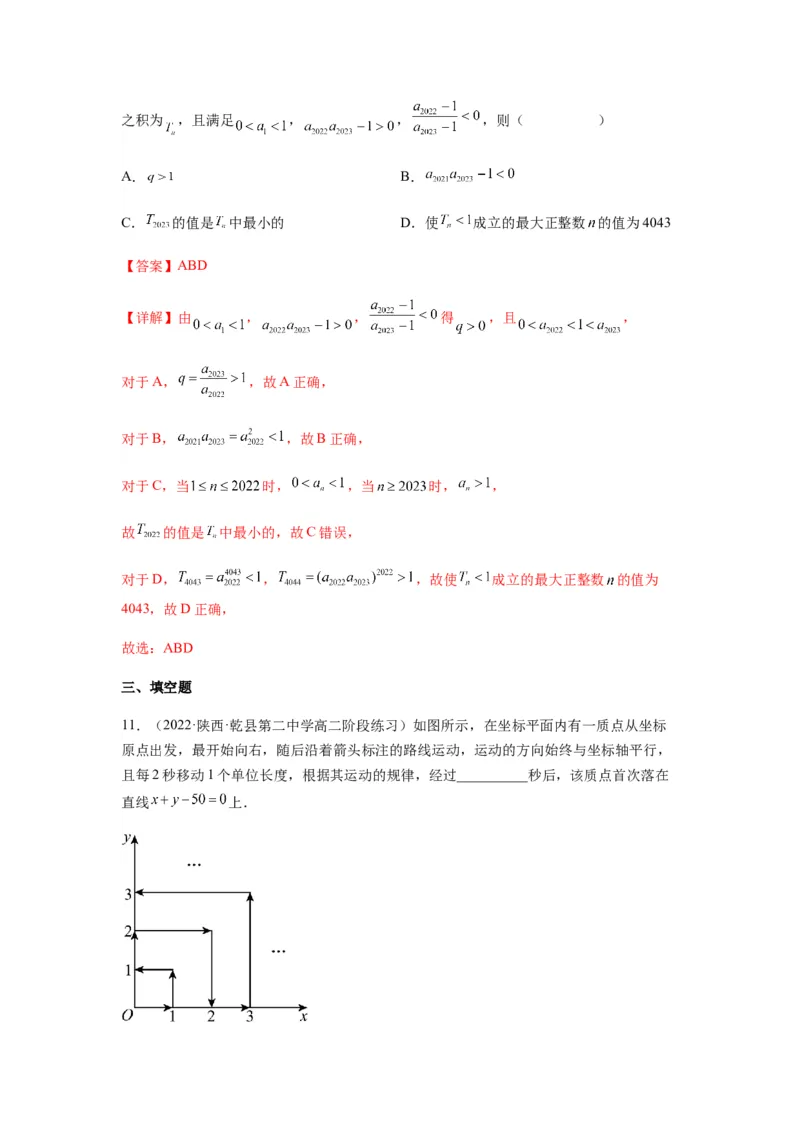 专题6-1等差数列，等比数列中性质应用（选填）(解析版）_2.2025数学总复习_2023年新高考资料_二轮复习_2023年高考数学二轮热点题型归纳演练（新高考专用）