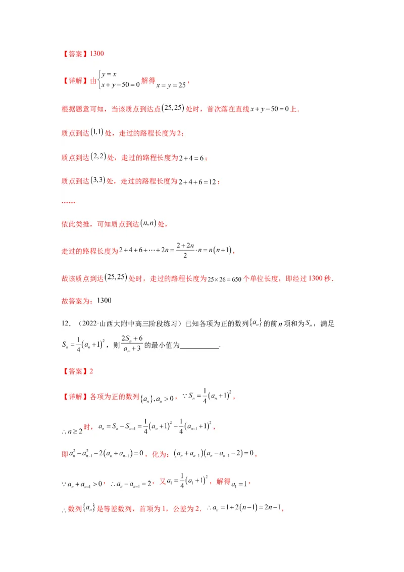 专题6-1等差数列，等比数列中性质应用（选填）(解析版）_2.2025数学总复习_2023年新高考资料_二轮复习_2023年高考数学二轮热点题型归纳演练（新高考专用）