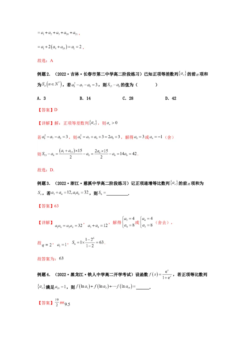 专题6-1等差数列，等比数列中性质应用（选填）(解析版）_2.2025数学总复习_2023年新高考资料_二轮复习_2023年高考数学二轮热点题型归纳演练（新高考专用）