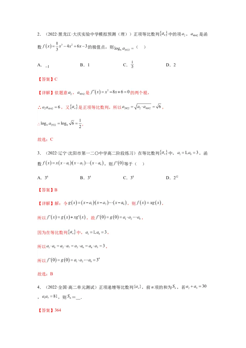 专题6-1等差数列，等比数列中性质应用（选填）(解析版）_2.2025数学总复习_2023年新高考资料_二轮复习_2023年高考数学二轮热点题型归纳演练（新高考专用）