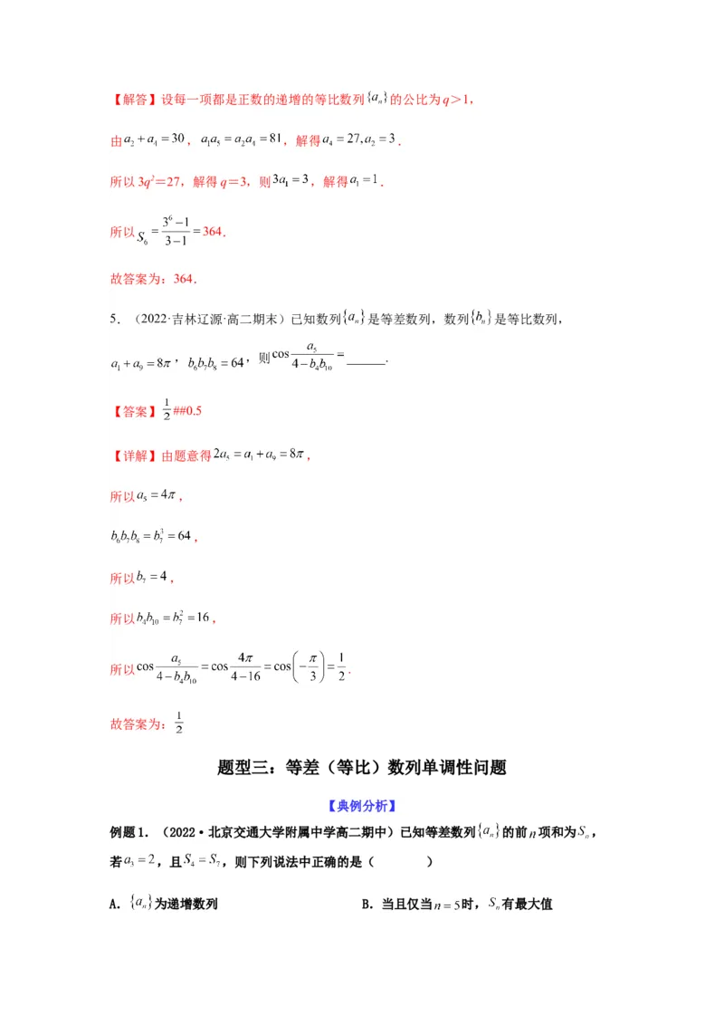 专题6-1等差数列，等比数列中性质应用（选填）(解析版）_2.2025数学总复习_2023年新高考资料_二轮复习_2023年高考数学二轮热点题型归纳演练（新高考专用）