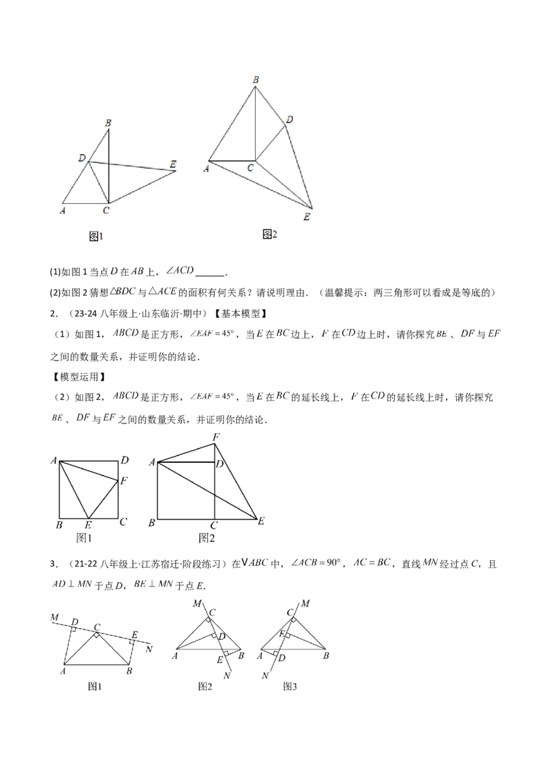 14.2三角形全等的判定（题型专练）（原卷版）_初中数学_八年级数学上册（人教版）_分层作业