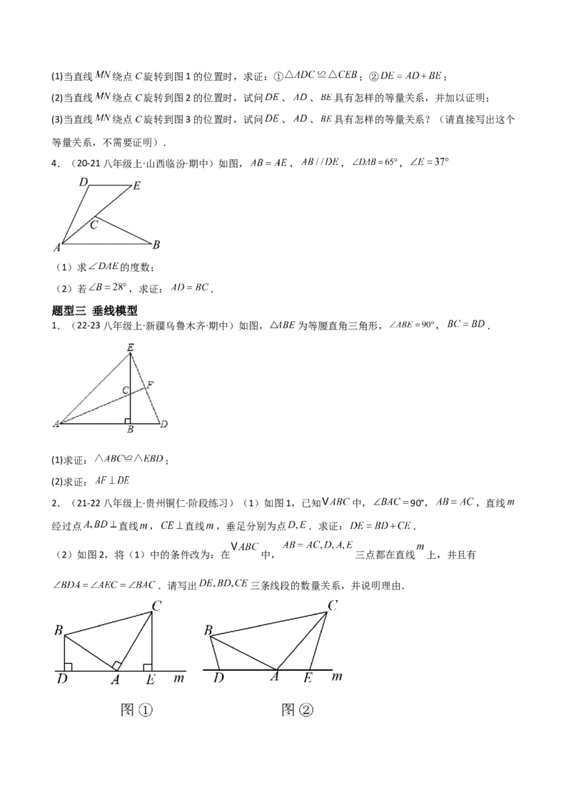 14.2三角形全等的判定（题型专练）（原卷版）_初中数学_八年级数学上册（人教版）_分层作业