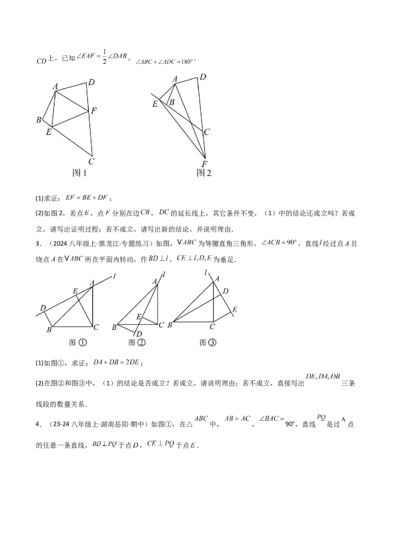 14.2三角形全等的判定（题型专练）（原卷版）_初中数学_八年级数学上册（人教版）_分层作业