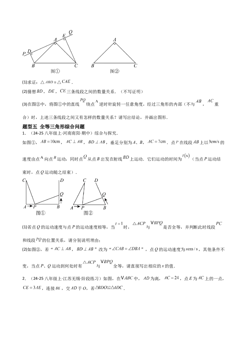 14.2三角形全等的判定（题型专练）（原卷版）_初中数学_八年级数学上册（人教版）_分层作业
