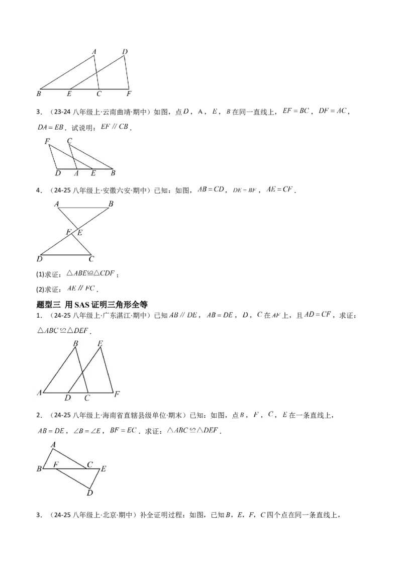 14.2三角形全等的判定（题型专练）（原卷版）_初中数学_八年级数学上册（人教版）_分层作业