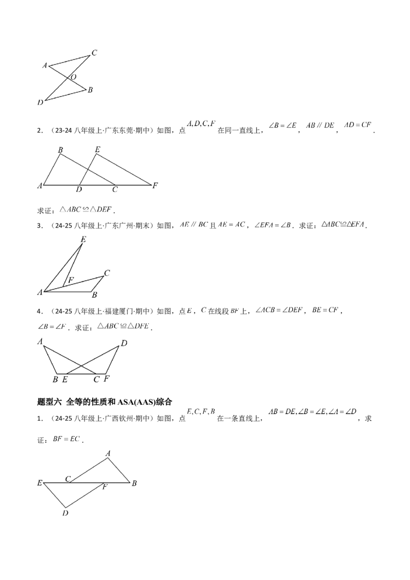 14.2三角形全等的判定（题型专练）（原卷版）_初中数学_八年级数学上册（人教版）_分层作业