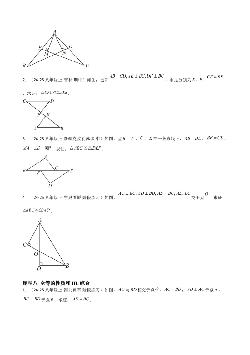 14.2三角形全等的判定（题型专练）（原卷版）_初中数学_八年级数学上册（人教版）_分层作业
