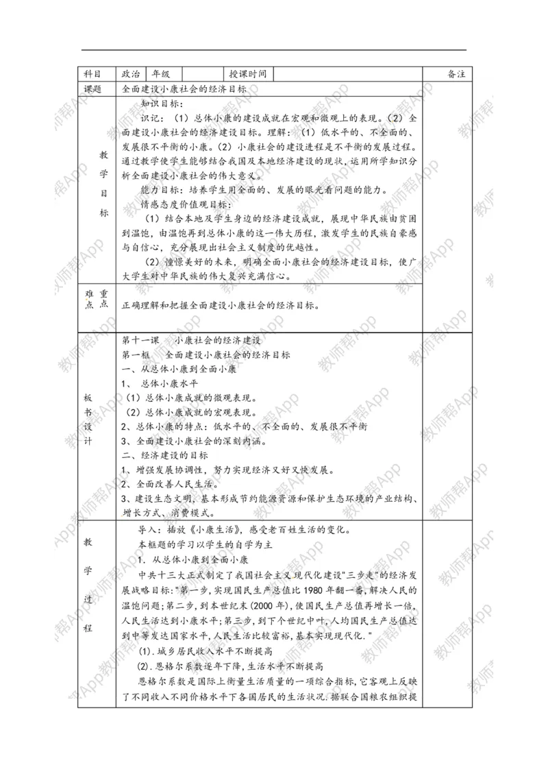 高一政治《4.11.1全面建设小康社会的经济目标》教案(1)_教资初高中_教资面试2025教资面试备考资料合集_教资面试资料合集_2025教资面试资料_25上教资面试-小学资料包_19教案：合集