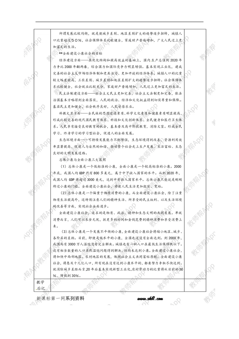 高一政治《4.11.1全面建设小康社会的经济目标》教案(1)_教资初高中_教资面试2025教资面试备考资料合集_教资面试资料合集_2025教资面试资料_25上教资面试-小学资料包_19教案：合集