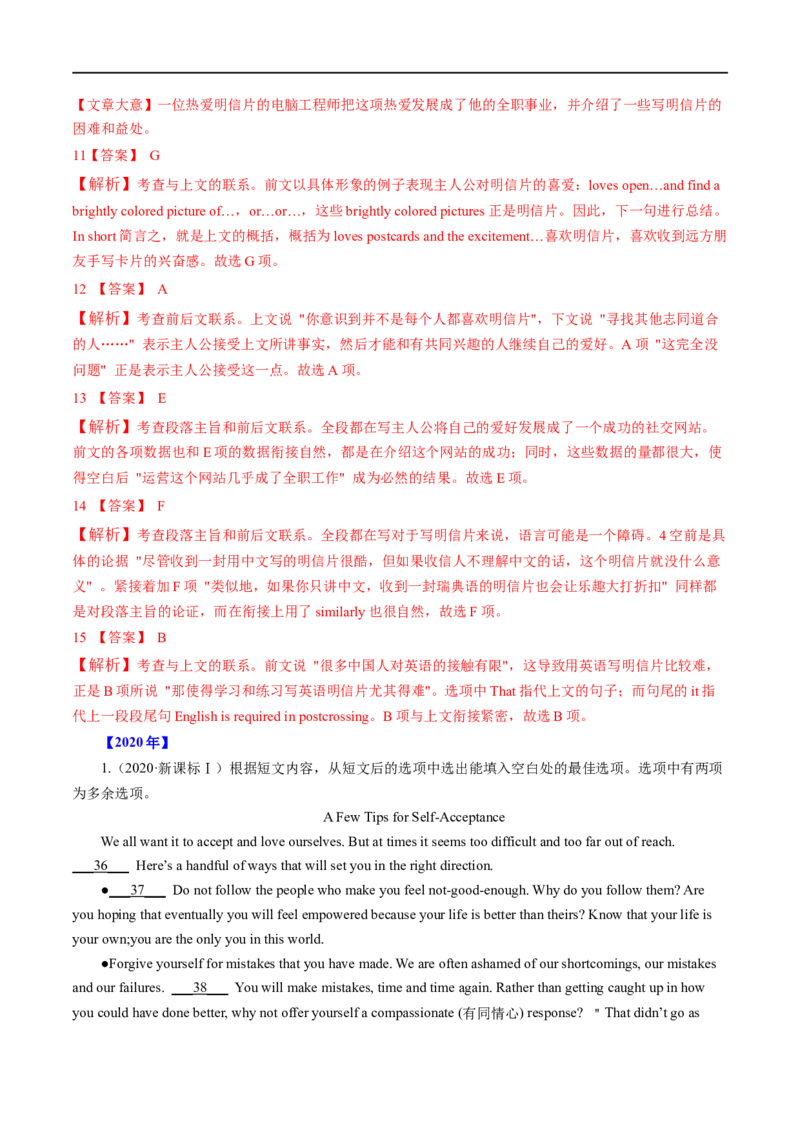 考点36-七选五段中句（重难题型）（解析版）-备战2023年高考英语一轮复习考点帮（全国通用）_3.2025英语总复习_赠品通用版（老高考）复习资料_一轮复习