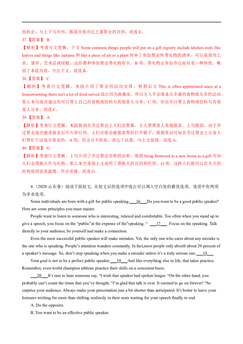 考点36-七选五段中句（重难题型）（解析版）-备战2023年高考英语一轮复习考点帮（全国通用）_3.2025英语总复习_赠品通用版（老高考）复习资料_一轮复习