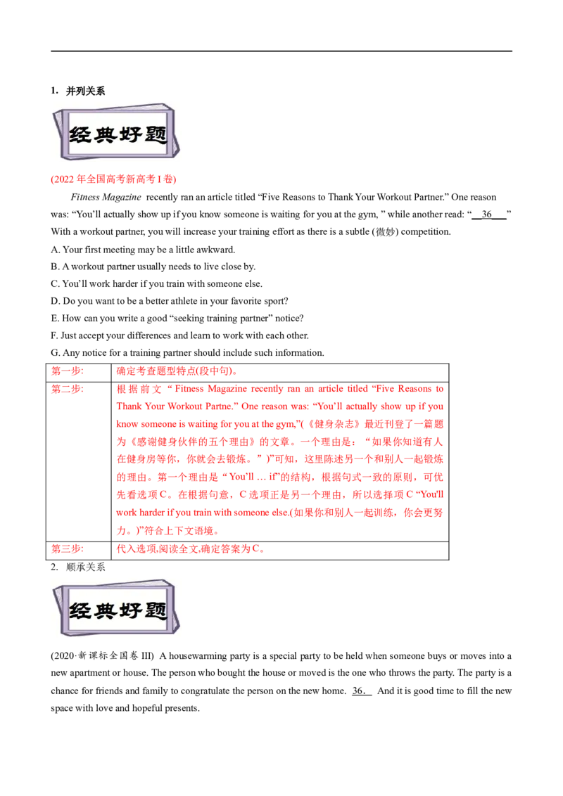 考点36-七选五段中句（重难题型）（解析版）-备战2023年高考英语一轮复习考点帮（全国通用）_3.2025英语总复习_赠品通用版（老高考）复习资料_一轮复习