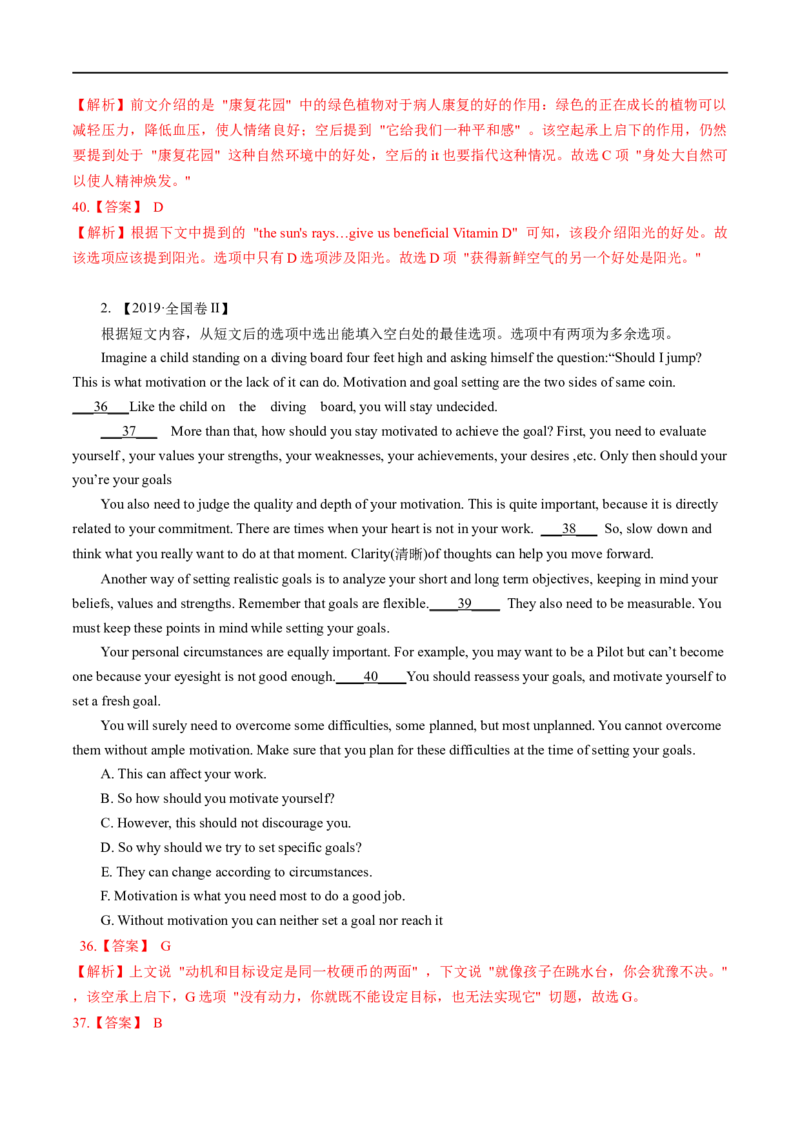 考点36-七选五段中句（重难题型）（解析版）-备战2023年高考英语一轮复习考点帮（全国通用）_3.2025英语总复习_赠品通用版（老高考）复习资料_一轮复习