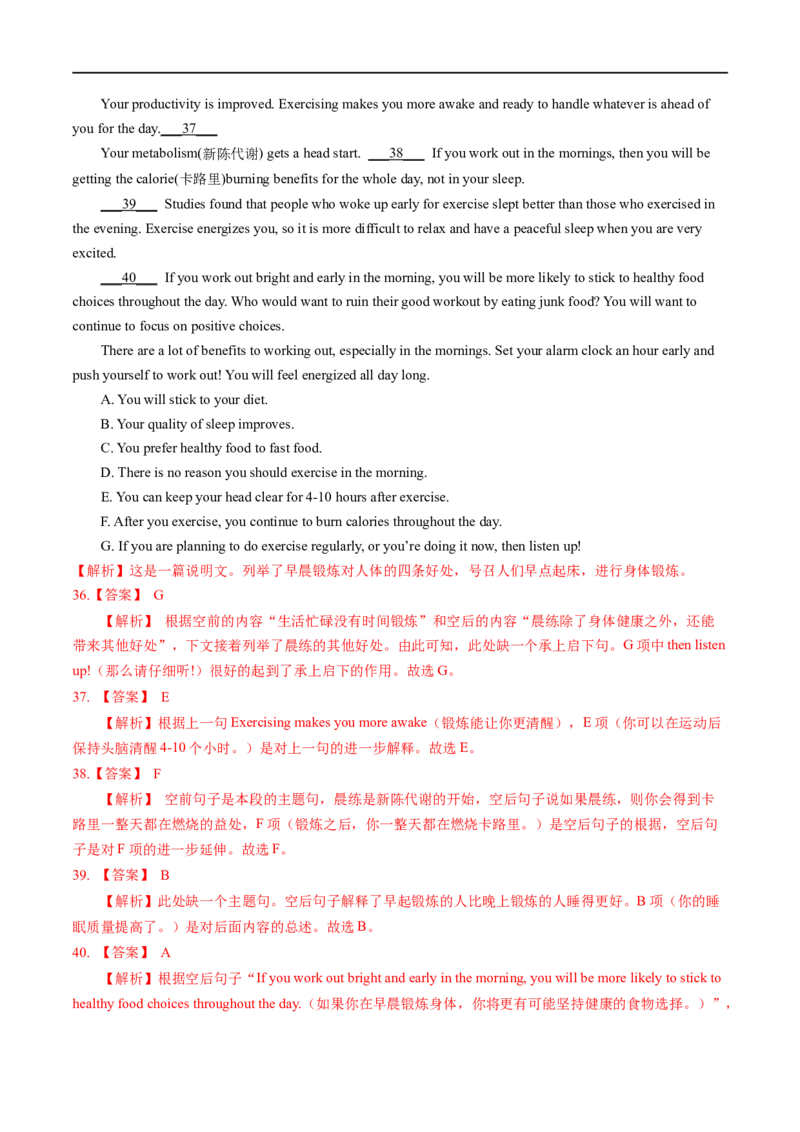 考点36-七选五段中句（重难题型）（解析版）-备战2023年高考英语一轮复习考点帮（全国通用）_3.2025英语总复习_赠品通用版（老高考）复习资料_一轮复习