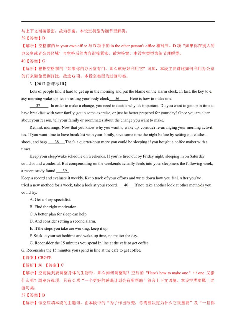 考点36-七选五段中句（重难题型）（解析版）-备战2023年高考英语一轮复习考点帮（全国通用）_3.2025英语总复习_赠品通用版（老高考）复习资料_一轮复习