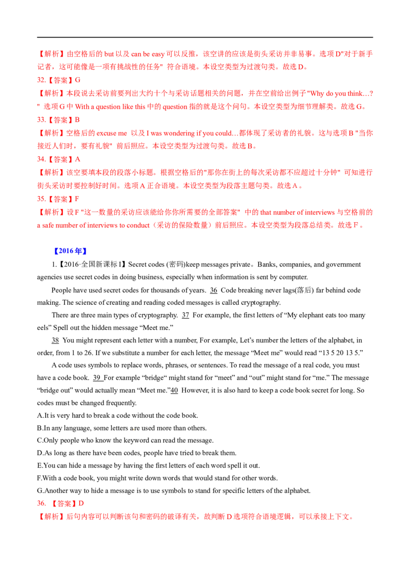 考点36-七选五段中句（重难题型）（解析版）-备战2023年高考英语一轮复习考点帮（全国通用）_3.2025英语总复习_赠品通用版（老高考）复习资料_一轮复习