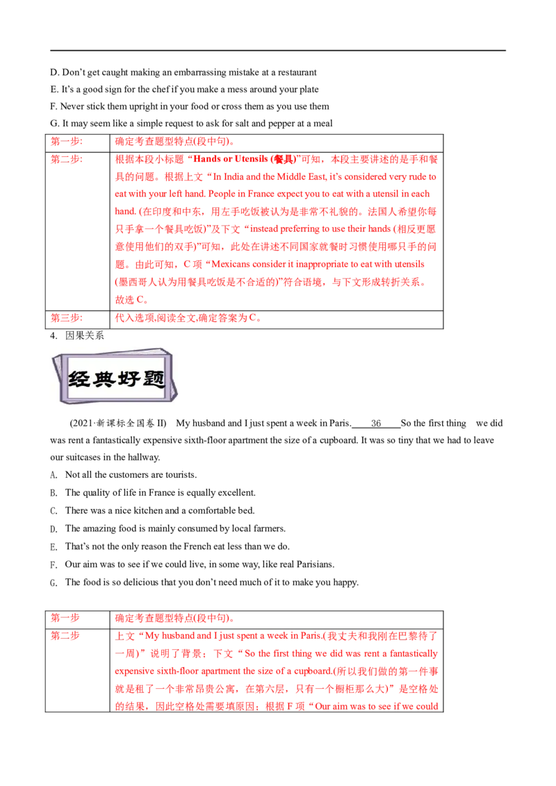 考点36-七选五段中句（重难题型）（解析版）-备战2023年高考英语一轮复习考点帮（全国通用）_3.2025英语总复习_赠品通用版（老高考）复习资料_一轮复习