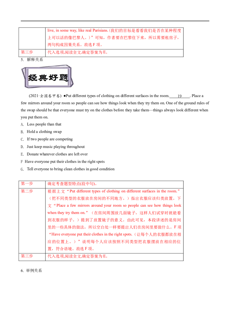 考点36-七选五段中句（重难题型）（解析版）-备战2023年高考英语一轮复习考点帮（全国通用）_3.2025英语总复习_赠品通用版（老高考）复习资料_一轮复习