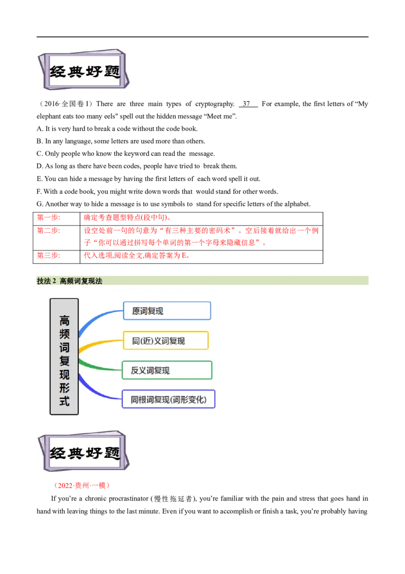 考点36-七选五段中句（重难题型）（解析版）-备战2023年高考英语一轮复习考点帮（全国通用）_3.2025英语总复习_赠品通用版（老高考）复习资料_一轮复习