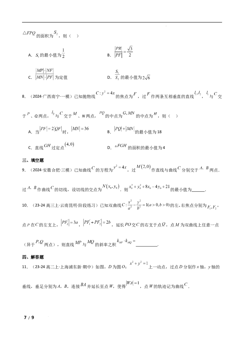 专题六解析几何第5讲　定点(定直线)问题原卷版_2.2025数学总复习_2025年新高考资料_二轮复习_2025高考数学二轮复习专项突破练习_专题六解析几何