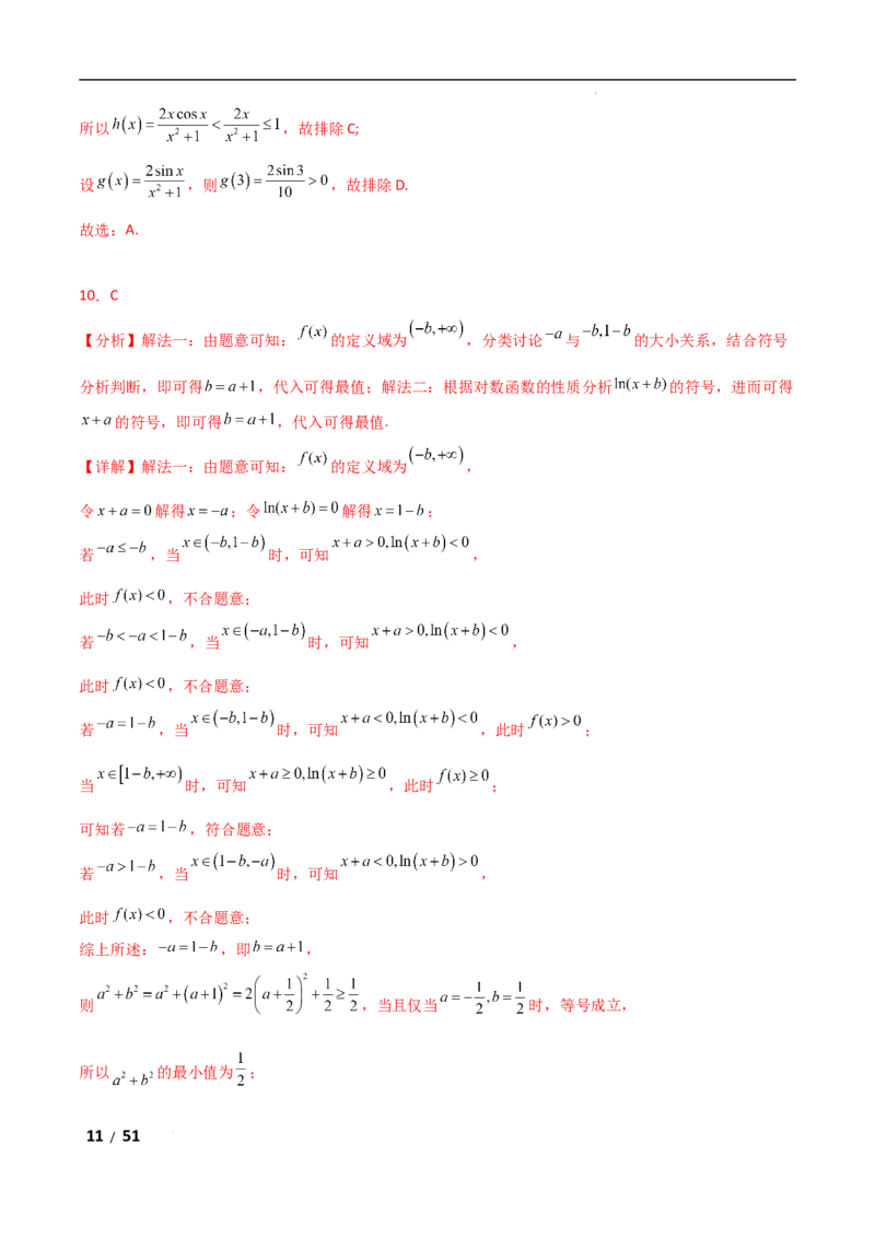 专题一函数与导数第1讲　函数的图象与性质解析版_2.2025数学总复习_2025年新高考资料_二轮复习_2025高考数学二轮复习专项突破练习_专题一函数与导数