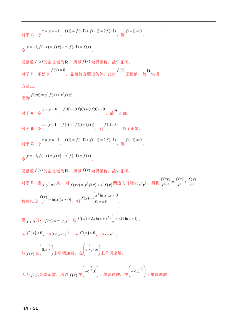 专题一函数与导数第1讲　函数的图象与性质解析版_2.2025数学总复习_2025年新高考资料_二轮复习_2025高考数学二轮复习专项突破练习_专题一函数与导数