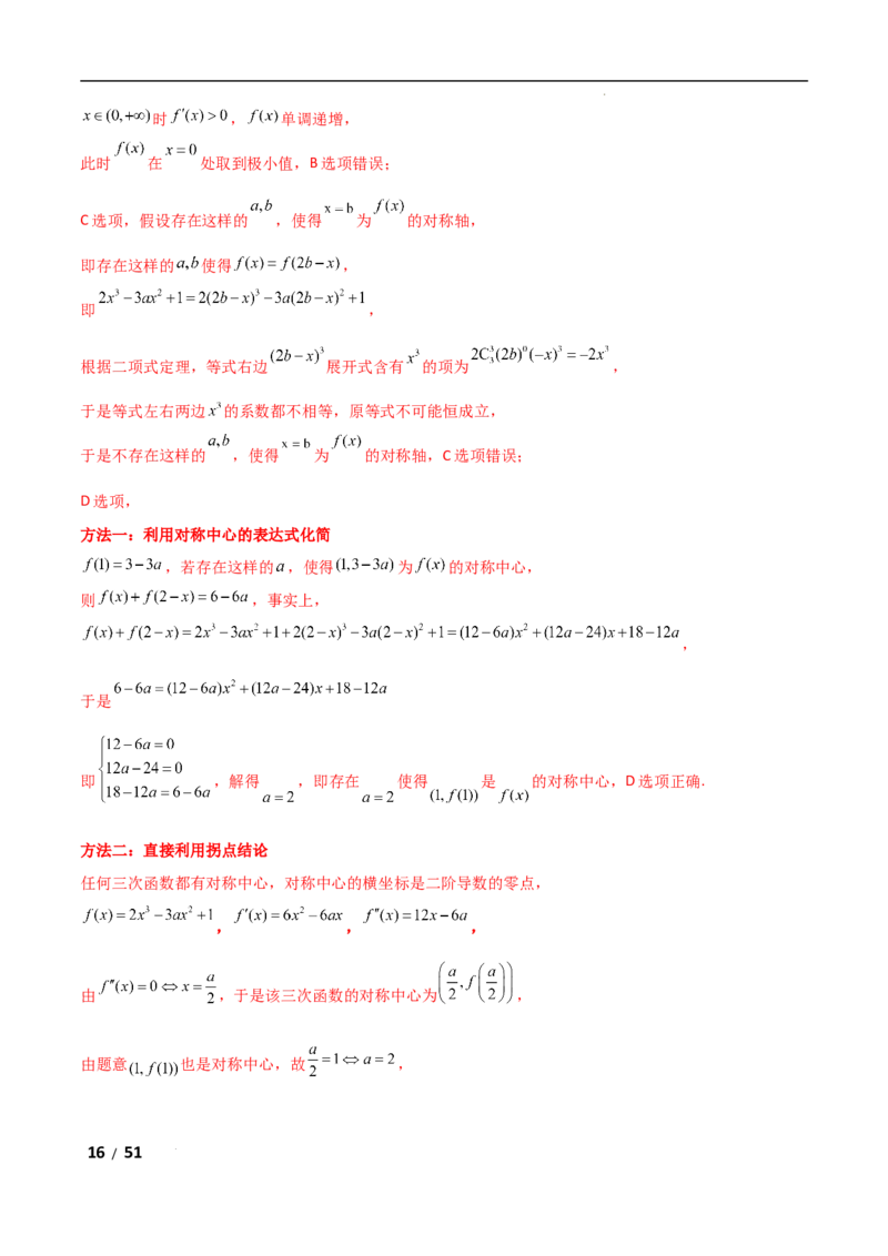 专题一函数与导数第1讲　函数的图象与性质解析版_2.2025数学总复习_2025年新高考资料_二轮复习_2025高考数学二轮复习专项突破练习_专题一函数与导数