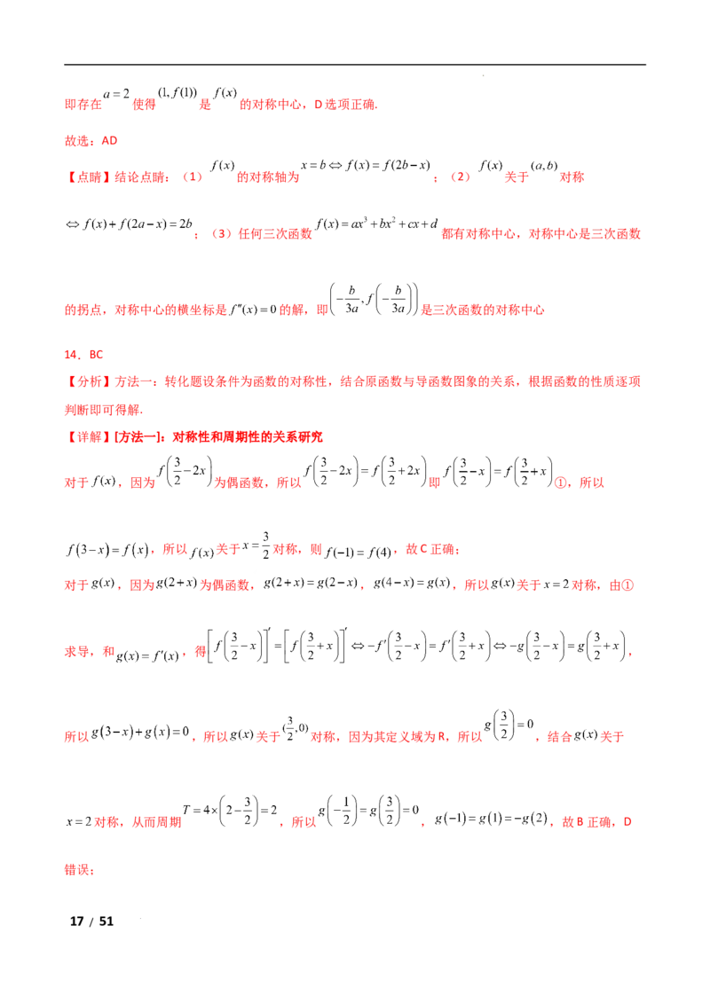 专题一函数与导数第1讲　函数的图象与性质解析版_2.2025数学总复习_2025年新高考资料_二轮复习_2025高考数学二轮复习专项突破练习_专题一函数与导数