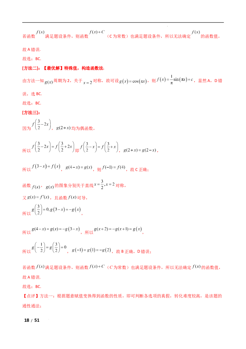 专题一函数与导数第1讲　函数的图象与性质解析版_2.2025数学总复习_2025年新高考资料_二轮复习_2025高考数学二轮复习专项突破练习_专题一函数与导数
