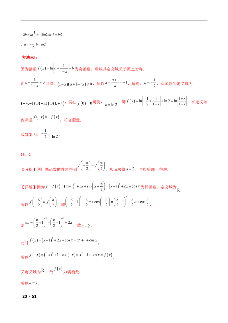 专题一函数与导数第1讲　函数的图象与性质解析版_2.2025数学总复习_2025年新高考资料_二轮复习_2025高考数学二轮复习专项突破练习_专题一函数与导数