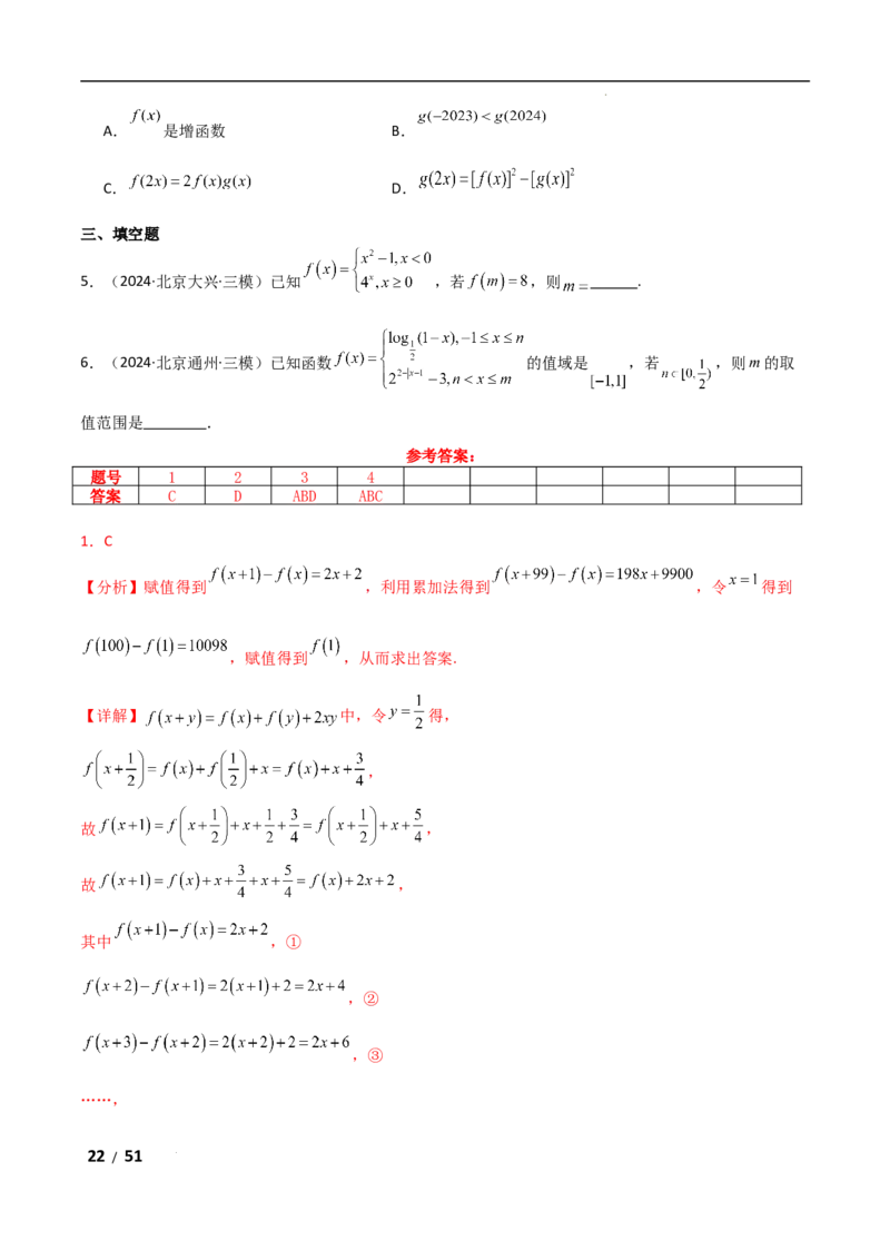 专题一函数与导数第1讲　函数的图象与性质解析版_2.2025数学总复习_2025年新高考资料_二轮复习_2025高考数学二轮复习专项突破练习_专题一函数与导数