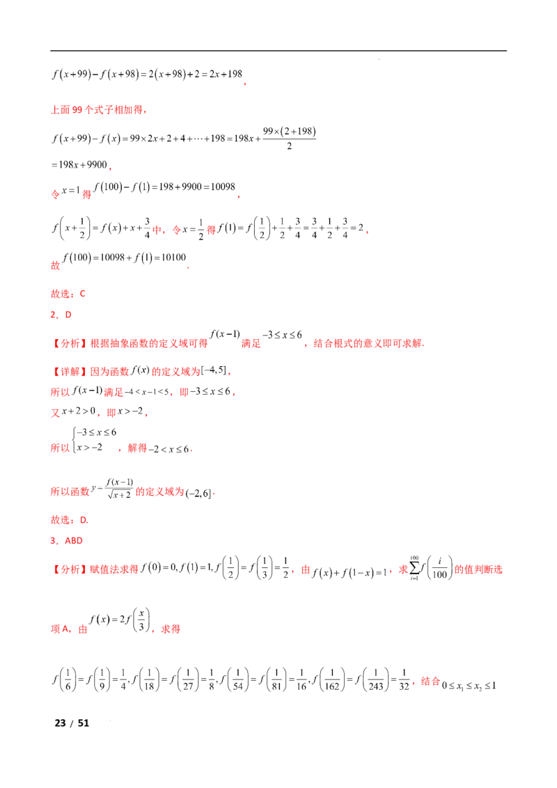 专题一函数与导数第1讲　函数的图象与性质解析版_2.2025数学总复习_2025年新高考资料_二轮复习_2025高考数学二轮复习专项突破练习_专题一函数与导数