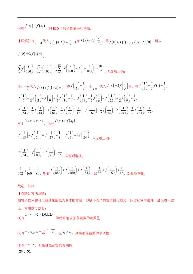 专题一函数与导数第1讲　函数的图象与性质解析版_2.2025数学总复习_2025年新高考资料_二轮复习_2025高考数学二轮复习专项突破练习_专题一函数与导数