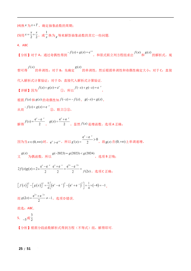 专题一函数与导数第1讲　函数的图象与性质解析版_2.2025数学总复习_2025年新高考资料_二轮复习_2025高考数学二轮复习专项突破练习_专题一函数与导数