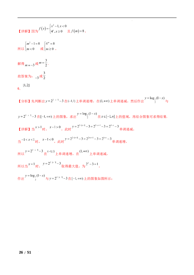 专题一函数与导数第1讲　函数的图象与性质解析版_2.2025数学总复习_2025年新高考资料_二轮复习_2025高考数学二轮复习专项突破练习_专题一函数与导数