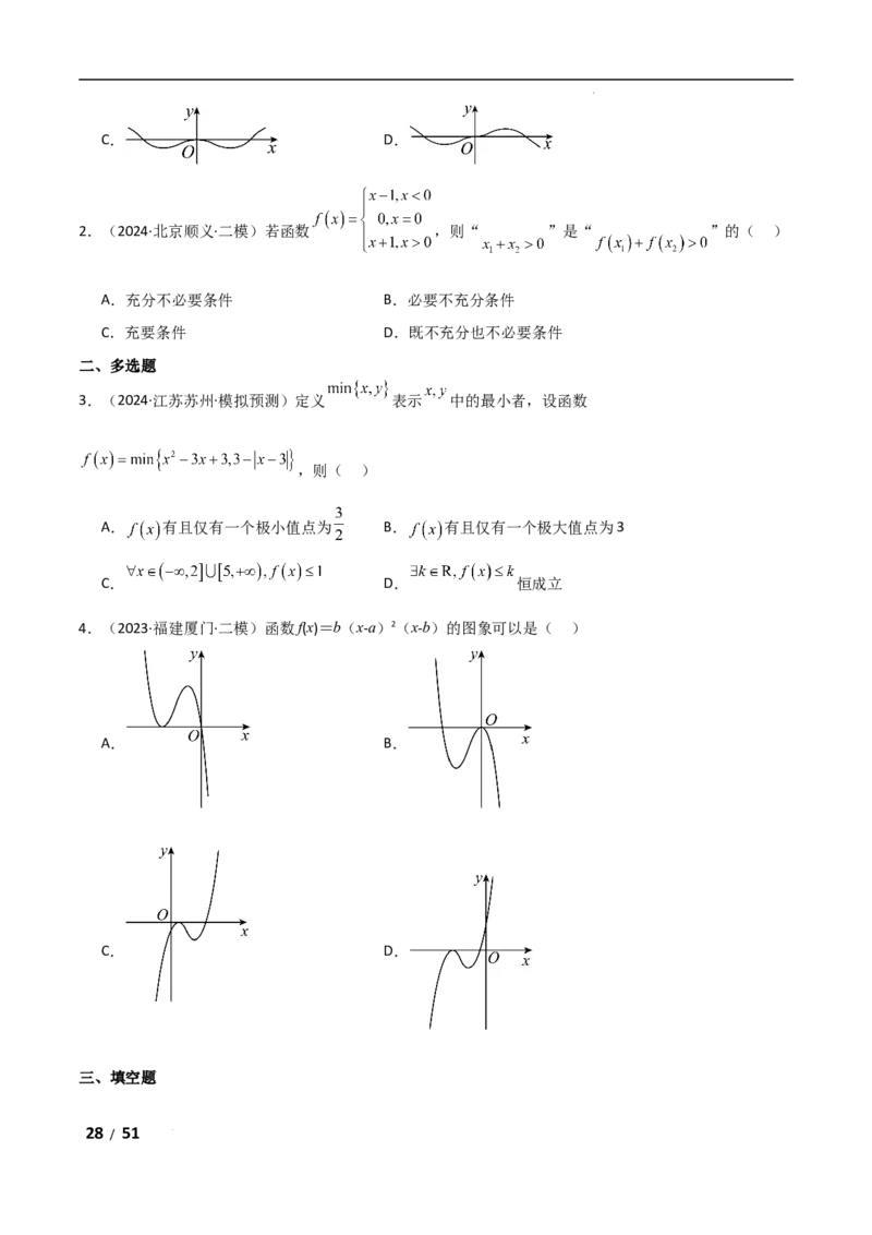 专题一函数与导数第1讲　函数的图象与性质解析版_2.2025数学总复习_2025年新高考资料_二轮复习_2025高考数学二轮复习专项突破练习_专题一函数与导数