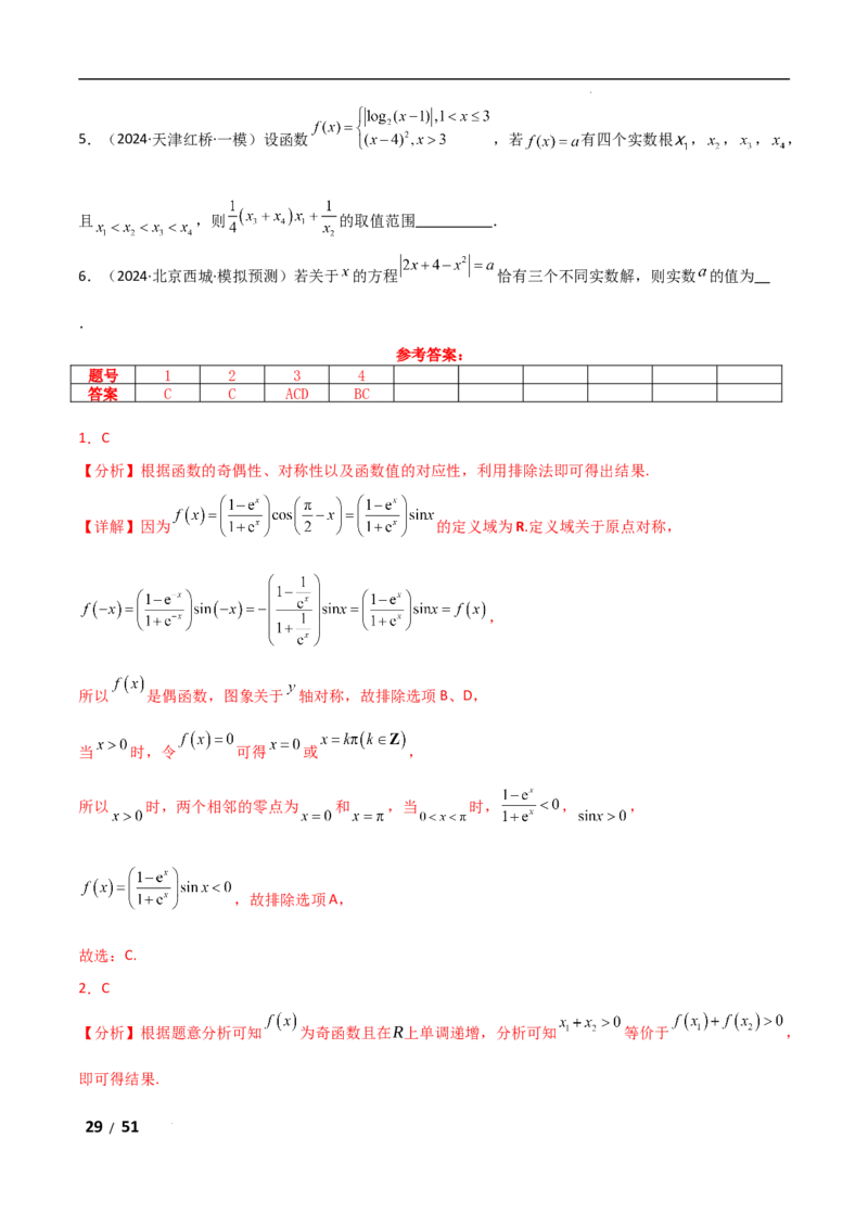 专题一函数与导数第1讲　函数的图象与性质解析版_2.2025数学总复习_2025年新高考资料_二轮复习_2025高考数学二轮复习专项突破练习_专题一函数与导数