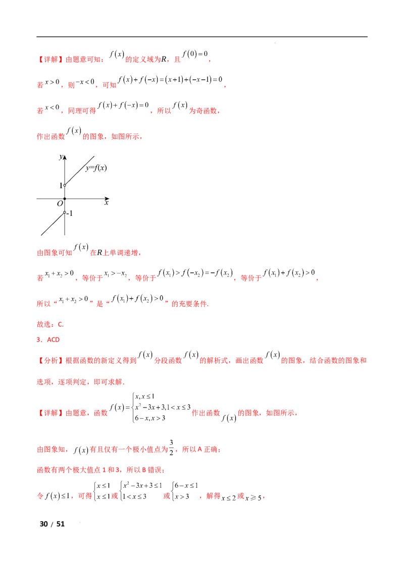 专题一函数与导数第1讲　函数的图象与性质解析版_2.2025数学总复习_2025年新高考资料_二轮复习_2025高考数学二轮复习专项突破练习_专题一函数与导数