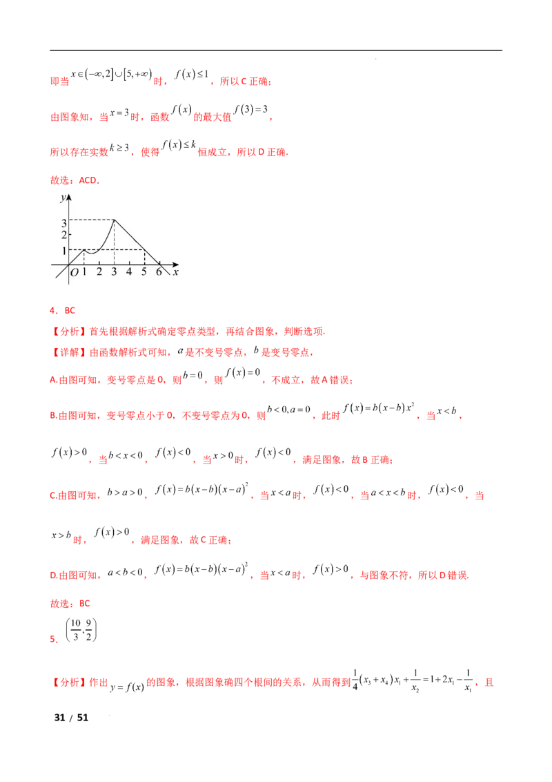 专题一函数与导数第1讲　函数的图象与性质解析版_2.2025数学总复习_2025年新高考资料_二轮复习_2025高考数学二轮复习专项突破练习_专题一函数与导数