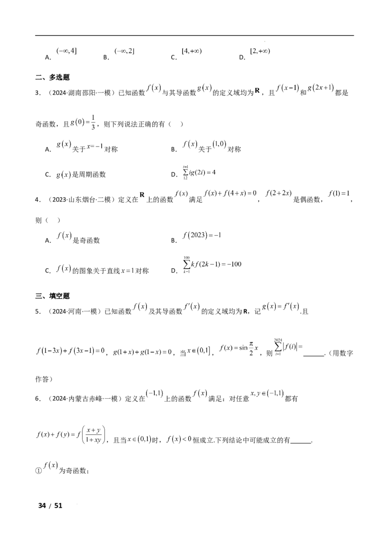 专题一函数与导数第1讲　函数的图象与性质解析版_2.2025数学总复习_2025年新高考资料_二轮复习_2025高考数学二轮复习专项突破练习_专题一函数与导数