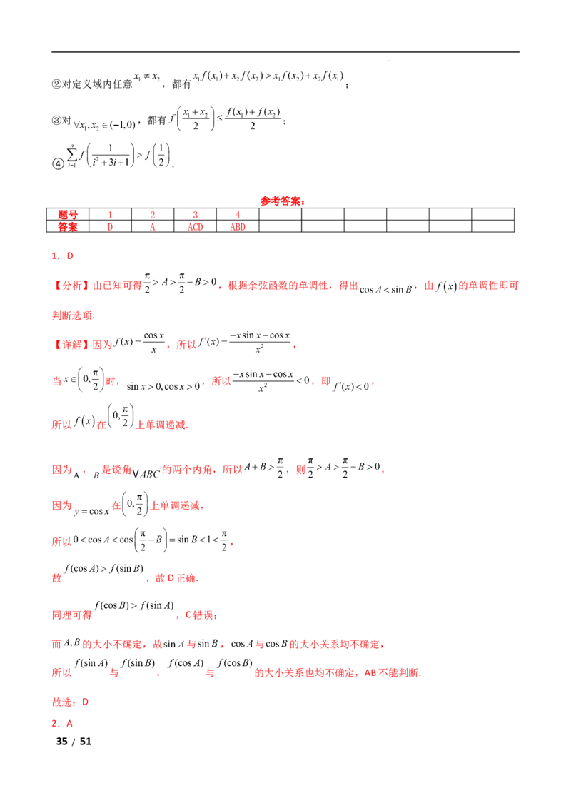 专题一函数与导数第1讲　函数的图象与性质解析版_2.2025数学总复习_2025年新高考资料_二轮复习_2025高考数学二轮复习专项突破练习_专题一函数与导数