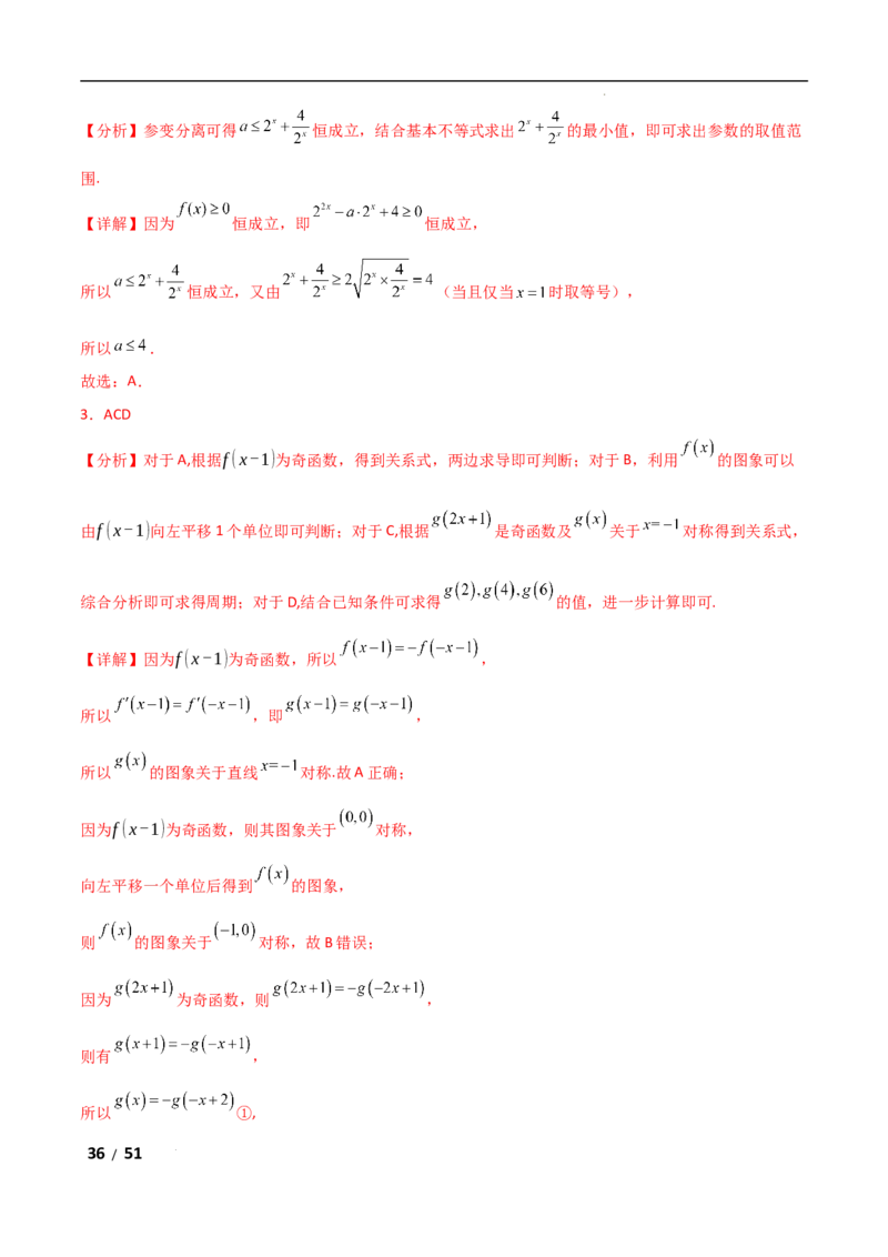 专题一函数与导数第1讲　函数的图象与性质解析版_2.2025数学总复习_2025年新高考资料_二轮复习_2025高考数学二轮复习专项突破练习_专题一函数与导数