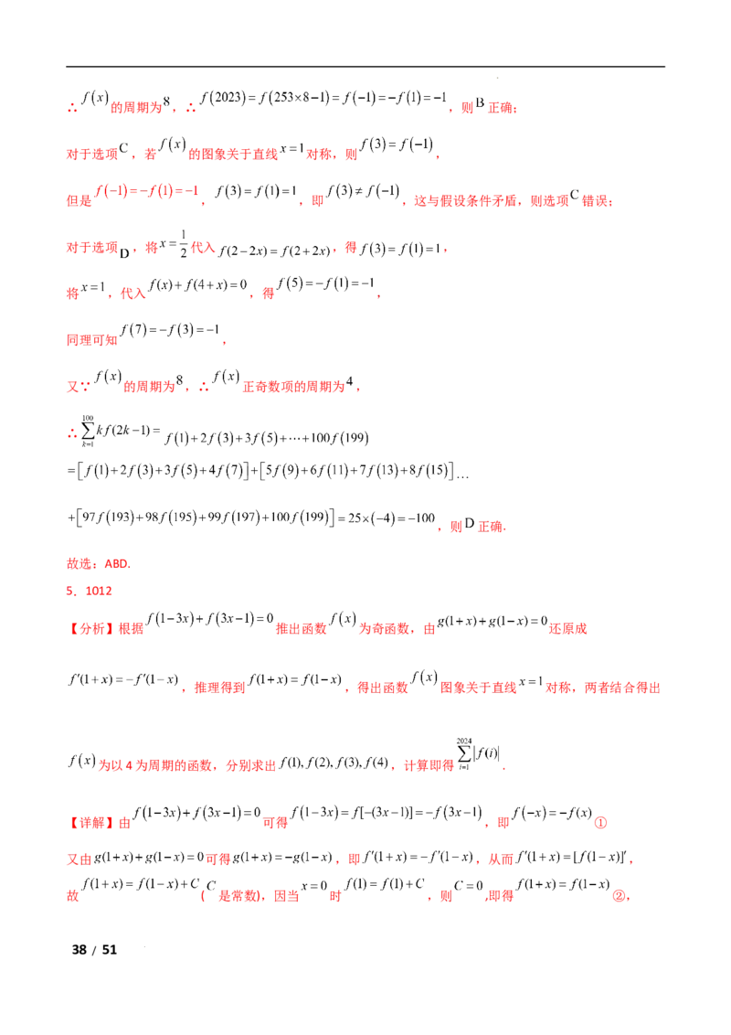 专题一函数与导数第1讲　函数的图象与性质解析版_2.2025数学总复习_2025年新高考资料_二轮复习_2025高考数学二轮复习专项突破练习_专题一函数与导数