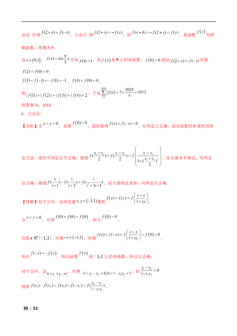 专题一函数与导数第1讲　函数的图象与性质解析版_2.2025数学总复习_2025年新高考资料_二轮复习_2025高考数学二轮复习专项突破练习_专题一函数与导数